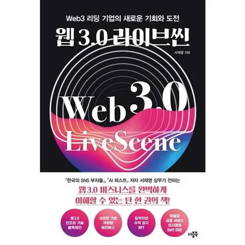 [더블북] 웹 30 라이브씬