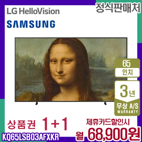 렌탈 삼성 TV The Frame 더프레임 QLED 삼성티비 65인치 KQ65LSB03AFXKR 5년 81900