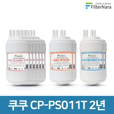 쿠쿠 CP-PS011T 고품질 정수기 필터 호환 2년 세트