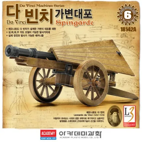 (AC) 레오나르도 다 빈치 가변대포 고대과학 조립키트 DIY조립 만들어보는과학