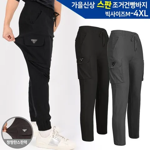 [하프클럽/슈퍼맨아웃도어]봄가을_SPM조거건빵바지 남자 남성 스판 밴딩 카고 건빵 작업복 트레이닝 등산복 작업바지 등산바지 ?