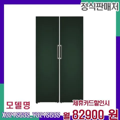 LG 컨버터블 냉장고냉동고 세트 X321SG3S_Y321SG3S 60개월 99900