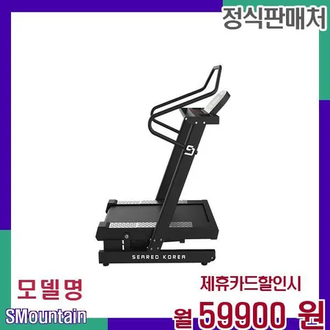 시어드코리아 저소음 고경사 런닝머신 트레드밀 마운틴 S마운틴 시어드코리아 마운틴 S마운틴 60개월 76900