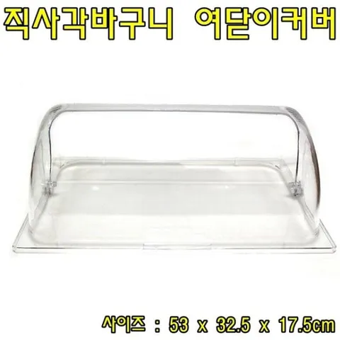 PP 라탄 프레임 직사각바구니 여닫이 커버 주방용품 직사각바구니커버 바구니커버