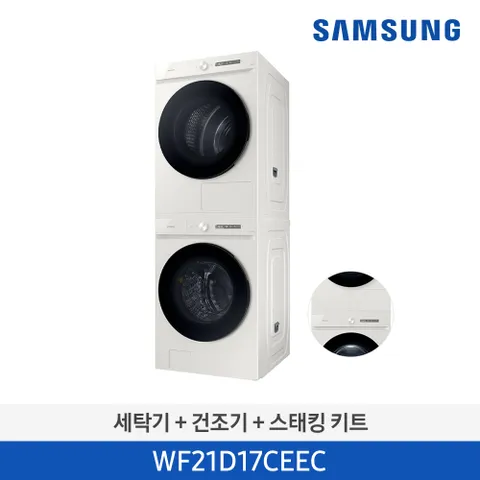 렌탈 [삼성] 세탁건조기 패키지 21kg + 17kg 키트포함 (WF21D17CEEC)