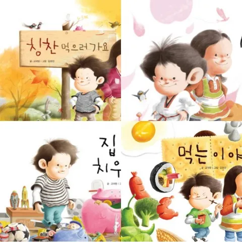 지원이와 병관이 6~9권 세트 (전4권) - 집안치우기.먹는이야기.칭찬.싸워도