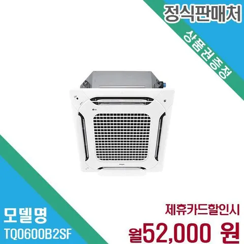LG 휘센 15평 4WAY 천장형 시스템에어컨 TQ0600B2SF 60개월 65000
