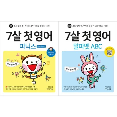 7살 첫 영어 세트  전2권