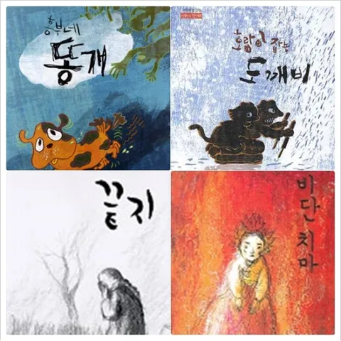 이형진의 옛이야기 세트 (전4권) - 끝지.비단치마.흥부네똥개.호랑이잡는도깨비