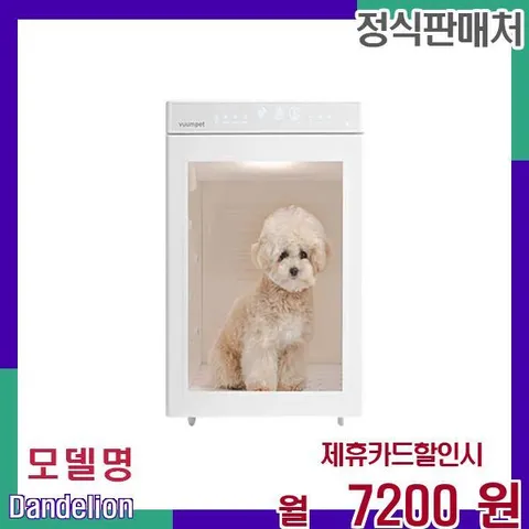 붐펫 강아지 대형용 2중문 펫드라이룸 단델리온 펫드라이룸 60개월 24200