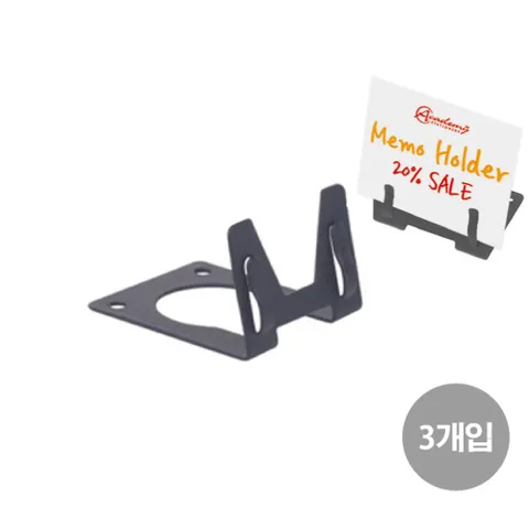 스탠드형 메모꽂이 가격표시 홍보 3개입 (대) MA-803 POP홀더 가격안내표시 카드홀더 스틸꽂이