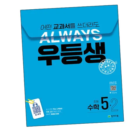 우등생 해법 수학 5-2 (2024년)