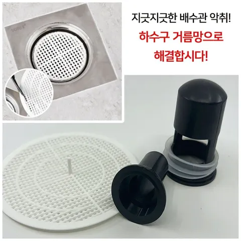 욕조 배수구 세탁기 하수구 벌레 냄새 차단 트랩