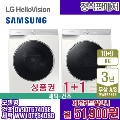 렌탈 삼성 세탁10kg+건조9kg 비스포크 결합세트 그랑데 AI 그레이지 WW10TP34DSG(P) 5년 64900