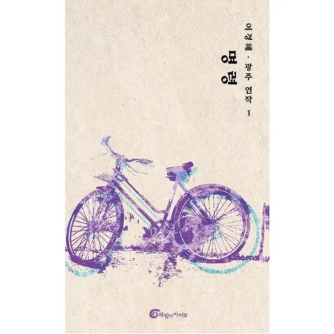 명령 (광주 연작 1)