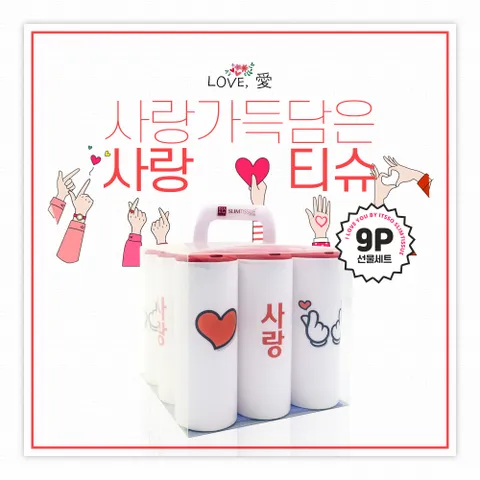 [슬림티슈] 사랑세트 9P 티슈 선물세트