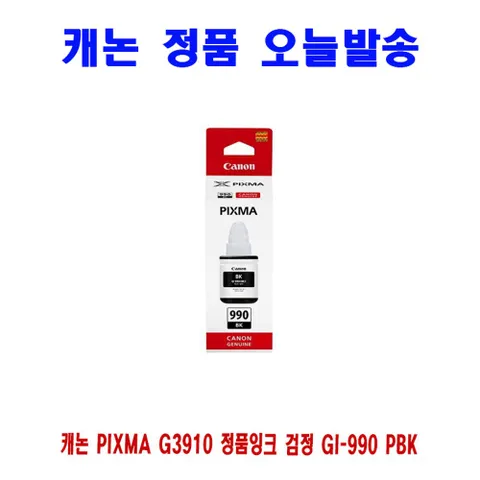 캐논 PIXMA G3910 정품잉크 검정 GI-990 PBK
