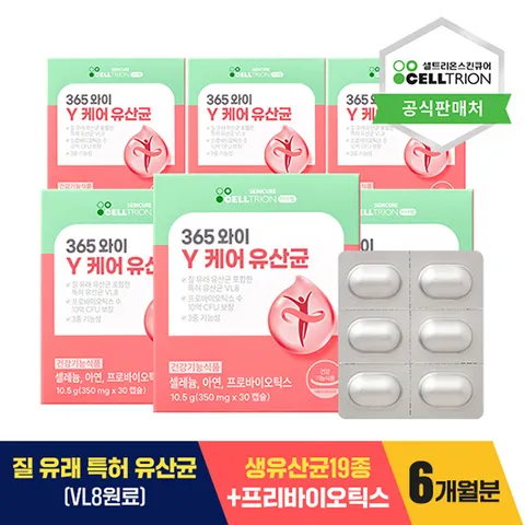[셀트리온  365 와이 Y 케어 유산균 180캡슐 6개월분