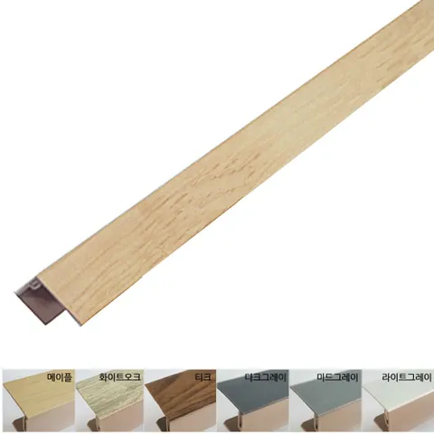 마루바닥재 ㄷ자형 쫄대 끼움식마루용 3cm 마루바닥마감재 끼움식마루쫄대 조립식마루쫄대