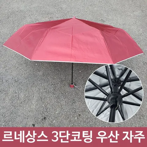여름필수템 빨간색 3단 접이식 우산 장마 휴대용 코팅 자주