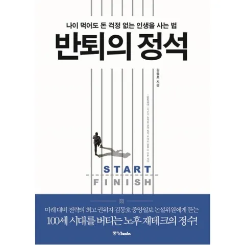 반퇴의 정석 : 나이 먹어도 돈 걱정 없는 인생을 사는 법