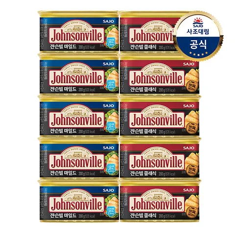 쟌슨빌 마일드 200g 5개 + 클래식 200g 5개