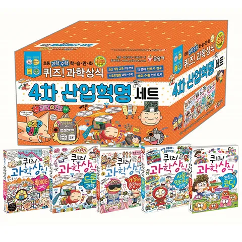 글송이 교양학습만화 퀴즈! 과학상식 4차 산업혁명 12권 세트(전12권)/퀴즈로 배우는 4차 산업혁명 이야기/엔트리코딩.유튜브크