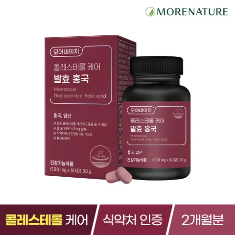 콜레스테롤 케어 엽산 발효 홍국 1박스(2개월분)