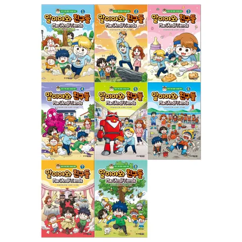 [주니어/필통]말이야와 친구들 1~8권세트 전8권