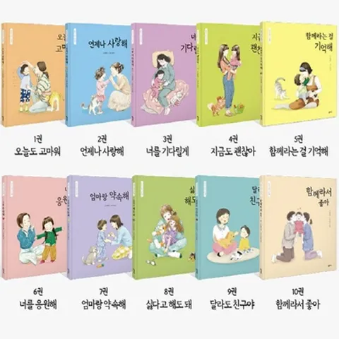 [을파소] 엄마 마음 그림책 1-10번 시리즈 [전10권]