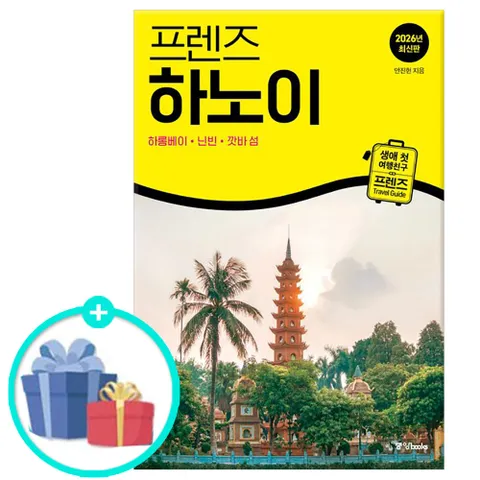 프렌즈 하노이(2026)  하롱베이·닌빈·깟바 섬 /