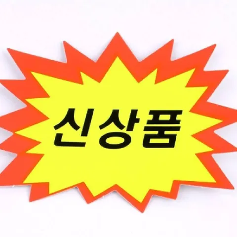 (6매) 신상품 쇼카드 매장 행사쇼카드 매장꾸미기 쇼카드 매장스티커 전시용품 광고홍보물