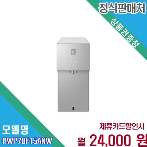 [렌탈] 삼성 비스포크 AI 냉온정 직수 정수기 RWP70F15ANW 60개월 37000
