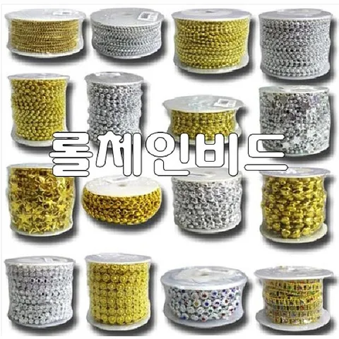 체인비드 롤체인비드 금 은 롤체인 대용량 -원형 9종 만들기재료 학습교재 선물포장용품