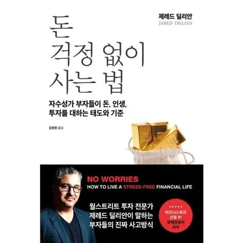 [시원북스] 돈 걱정 없이 사는 법