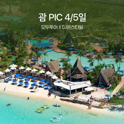 괌 PIC 4/5일 #로얄타워 디럭스룸 #골드패스