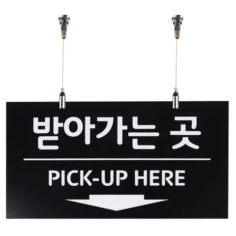 주문하는곳안내판 받아가는 곳 사인보드 천정걸이용 단면 포맥스 안내판 주문하는곳표지판