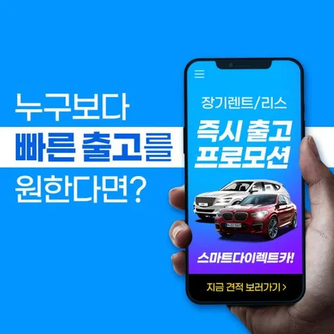 스마트다이렉트카 장기렌터카 비교견적서비스