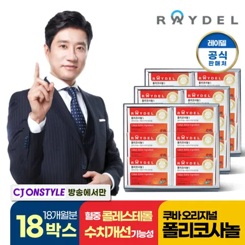 live[방송에서만]레이델 폴리코사놀5 30정 18박스