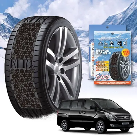 그랜드 스타랙스 스노우 체인 휠 체인 스노우체인 타이어체인 타이어미끄럼방지