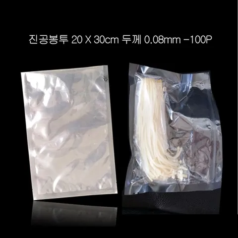 고급형 진공포장비닐 진공팩 진공포장지 20X30cm 100P 진공포장지 진공포장비닐 진공팩 진공봉투