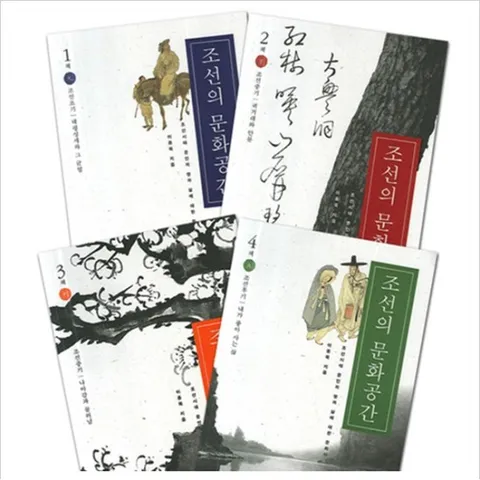 조선의 문화공간 세트 (전4권) - 조선초기.중기.후기
