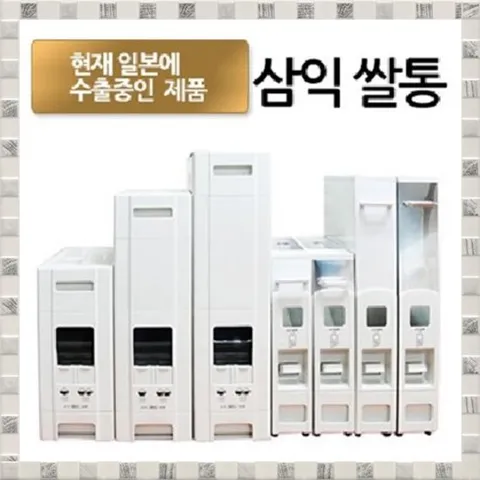 삼익쌀통 슬림형 6~10kg 쌀통 잡곡통