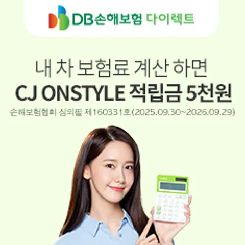 [DB손보]다이렉트자동차보험_내차보험료계산하고적립금받기