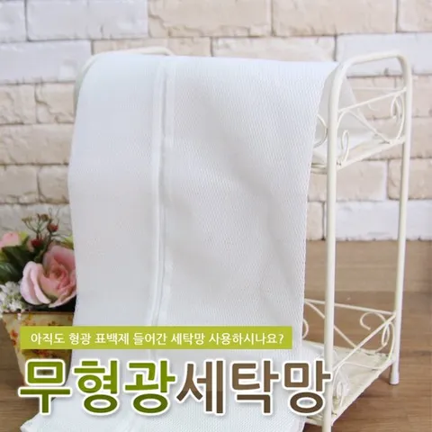 [라이펀]무형광 이중세탁망-이불용2개