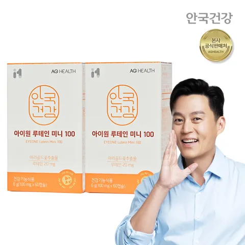 아이원 루테인 미니100 60캡슐 2박스 (4개월분)