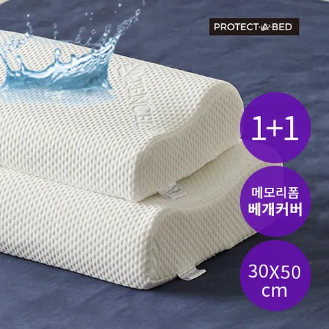 (1+1) 알러씰 리오셀 메모리폼 방수 베개커버 30x50