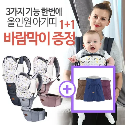 디럭스 올인원 힙시트 아기띠 3가지 기능+바람막이