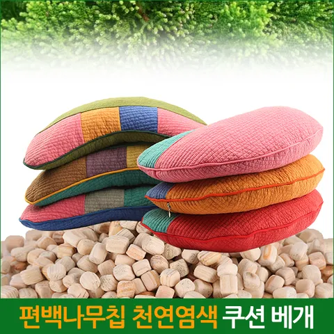 편백나무 반달 쿠션 베개 5종택1
