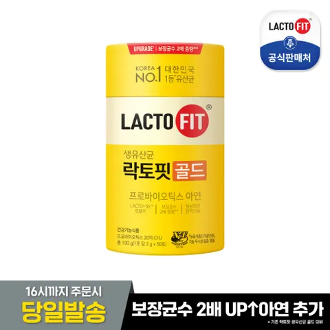 [보장균수 2배] 락토핏 골드 50포X1통/유산균